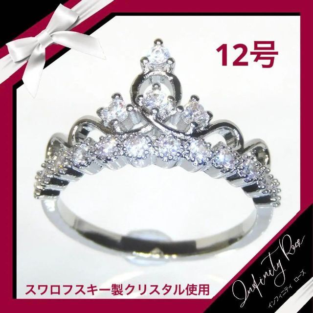 （1145）12号　ティアラ清楚で繊細な爪留めデザイン姫リング　王冠の指輪 レディースのアクセサリー(リング(指輪))の商品写真