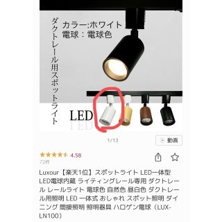 （3個セット）スポットライトLED一体型ライティングレール専用　ダクトレール(天井照明)