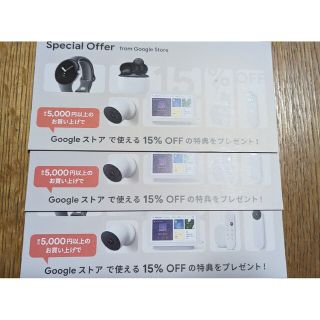 グーグル(Google)のGoogle　ストア　15％Offクーポン　3枚(ショッピング)