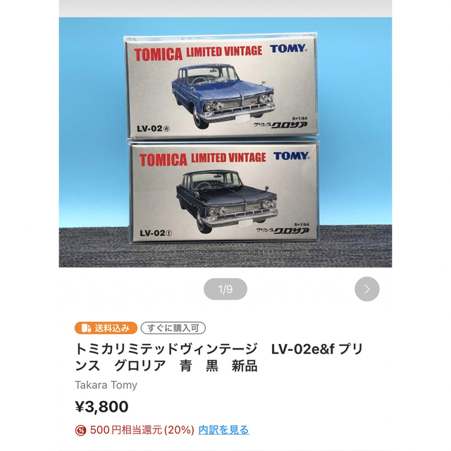 トミカリミテッドヴィンテージ　10台セット