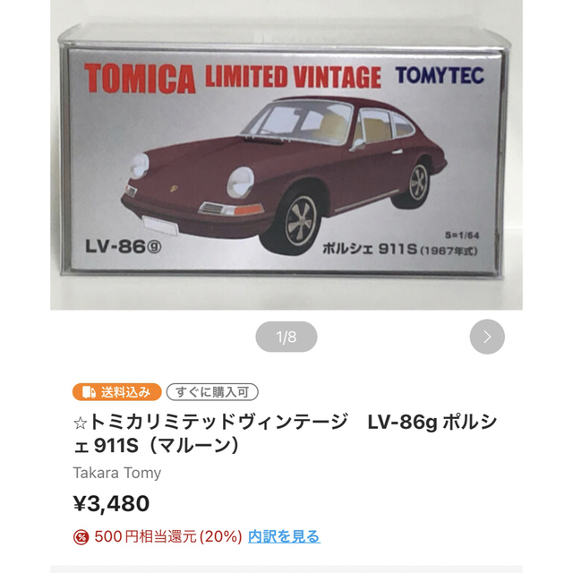 トミカリミテッドヴィンテージ　10台セット