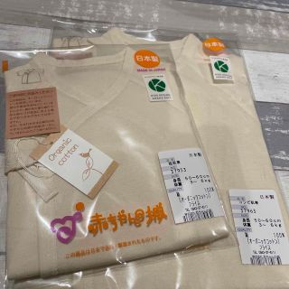 赤ちゃんの城　オーガニックコットン　肌着(肌着/下着)