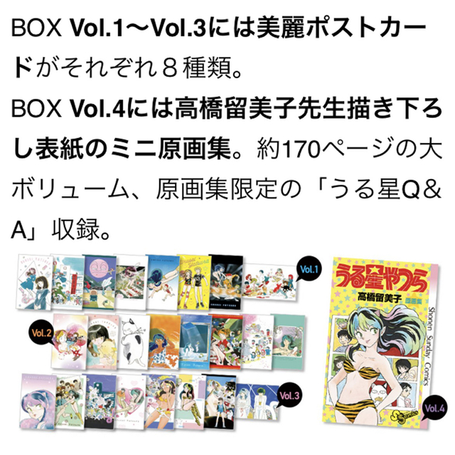 うる星やつら 復刻BOX Vol1〜4 コミック1巻〜34巻 全巻セット+特典付-