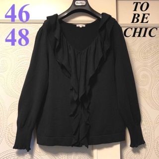 トゥービーシック(TO BE CHIC)の46.48大きいサイズ　トゥービーシック　エレガント♡フリル♡ニットカーディガン(カーディガン)