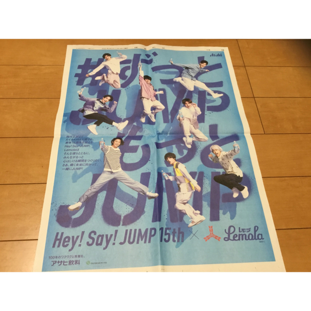 Hey! Say! JUMP(ヘイセイジャンプ)の随時追加中！Hey!Say!JUMP★切り抜き　読売新聞　1515 エンタメ/ホビーのコレクション(印刷物)の商品写真