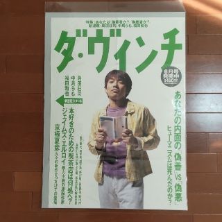 ダ・ヴィンチ ポスター スピッツ 草野マサムネ表紙 1996年6月号(ミュージシャン)