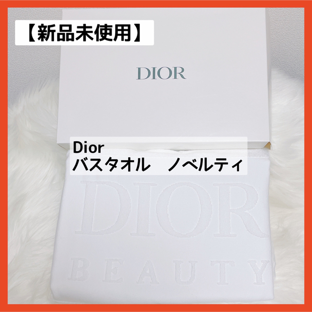 Dior(ディオール)の❤️新品未使用❤️Dior beauty バスタオル ノベルティ インテリア/住まい/日用品の日用品/生活雑貨/旅行(タオル/バス用品)の商品写真