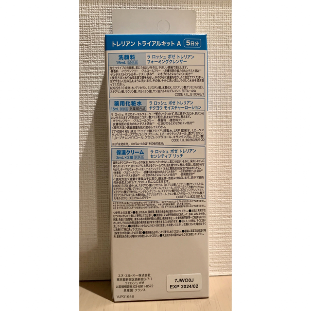 LA ROCHE-POSAY(ラロッシュポゼ)のラ ロッシュ ポゼ トレリアン トライアル キット 5日分（新品・未使用品） コスメ/美容のキット/セット(サンプル/トライアルキット)の商品写真