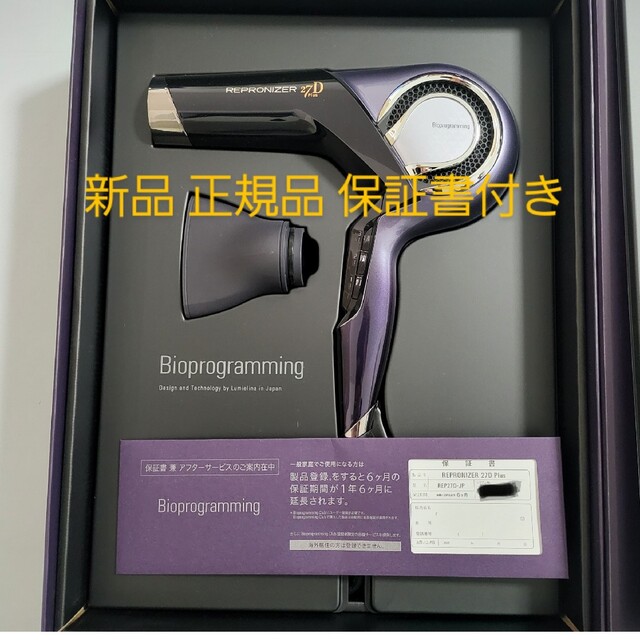 レプロナイザー 27D Plus バイオプログラミング ドライヤー - ヘア レプロナイザー 27D Plus バイオプログラミング ドライヤー - ヘア