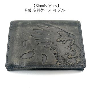 【Bloody Mary】本革製 名刺ケース 羽 ブルー(名刺入れ/定期入れ)