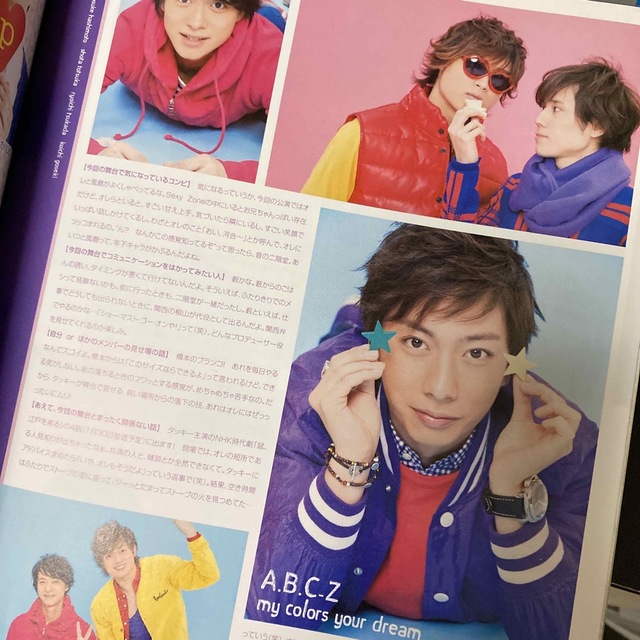 A.B.C-Z(エービーシーズィー)のA.B.C-Zさん　切り抜き　Wink up 2014年 02月号 エンタメ/ホビーの雑誌(アート/エンタメ/ホビー)の商品写真