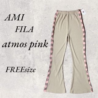 フィラ(FILA)の新品・AMI×FILA×atmos pink ベージュリブパンツFREEsize(カジュアルパンツ)