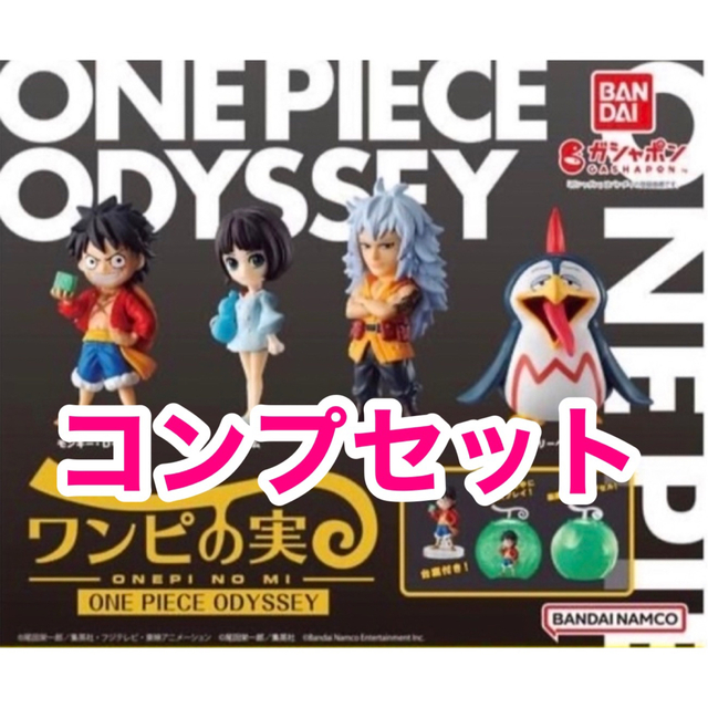 売れ筋ランキングも ワンピの実 第一海戦~第九海戦 オデッセイ