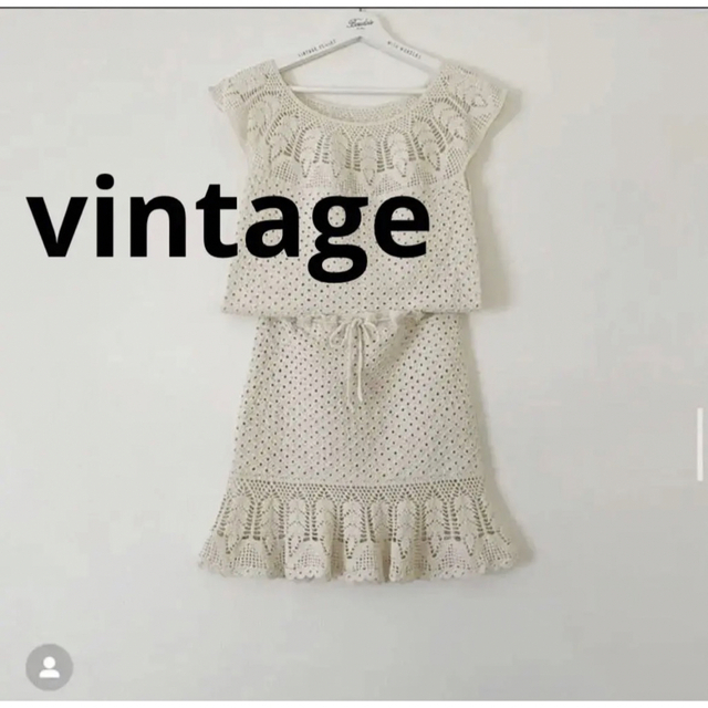 vintage クロシェセットアップ フランスビンテージ boudoir