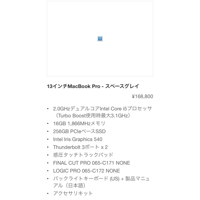 Mac (Apple)(マック)のMacBook pro / 2.0GHz / 16GB / 256GB スマホ/家電/カメラのPC/タブレット(ノートPC)の商品写真