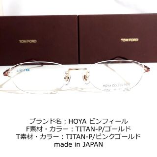 No.1813-メガネ HOYA ピンフィール【フレームのみ価格】-