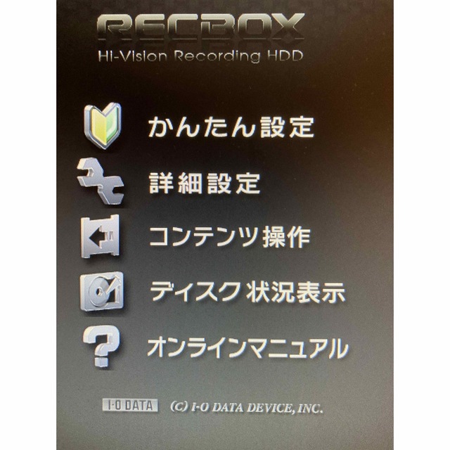 IODATA(アイオーデータ)のI-O DATA RECBOX DTCP-IP HVL-AV 1.0  スマホ/家電/カメラのテレビ/映像機器(その他)の商品写真