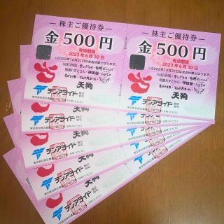 テンアライド　株主優待券5000円分(レストラン/食事券)