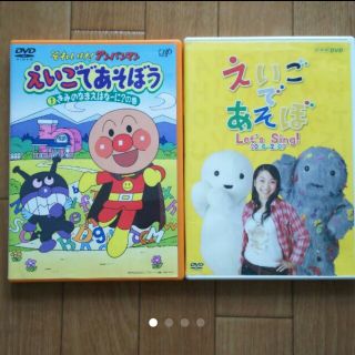 アンパンマン えいごであそぼう ＆ NHK えいごであそぼ 2006 DVD(キッズ/ファミリー)