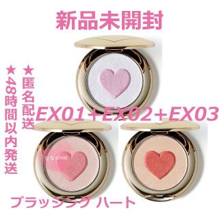 【新品未使用】SNIDEL BEAUTY ブラッシングハート EX01