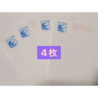 52円ハガキ　4枚(使用済み切手/官製はがき)