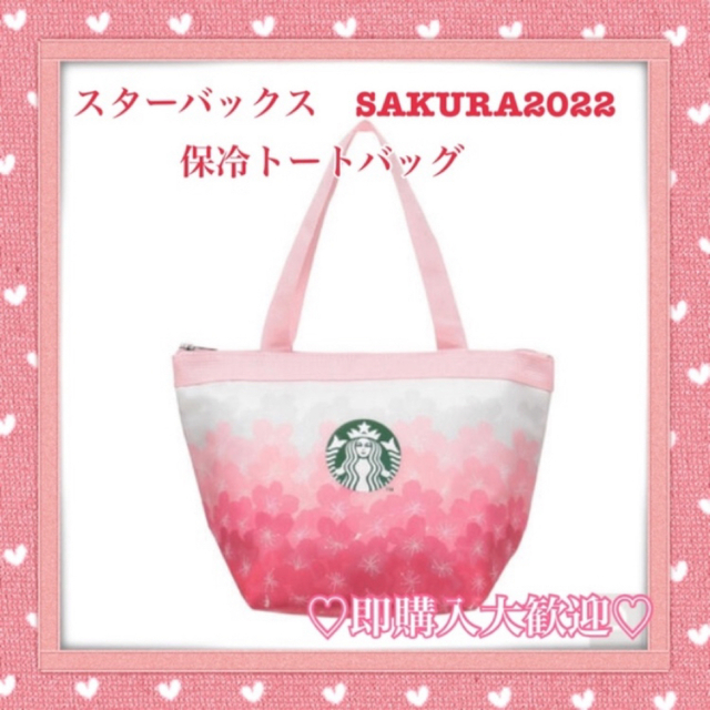 スターバックス　SAKURA  保冷トートバッグ