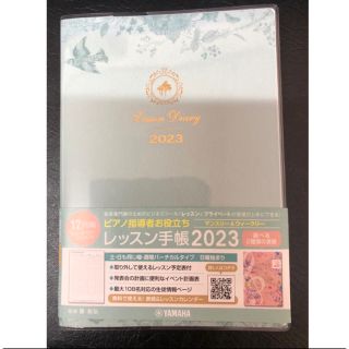 ヤマハ(ヤマハ)の新品 ヤマハ レッスン手帳2023年用 ブルー(手帳)