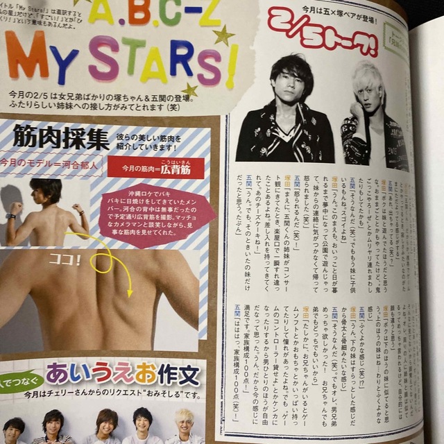 A.B.C-Z(エービーシーズィー)のA.B.C-Zさん　切り抜き　Wink up 2014年 08月号 エンタメ/ホビーの雑誌(アート/エンタメ/ホビー)の商品写真