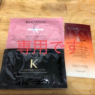 ケラスターゼ(KERASTASE)の☆たんたん様専用☆ケラスターゼ　試供品　3点セット(トリートメント)