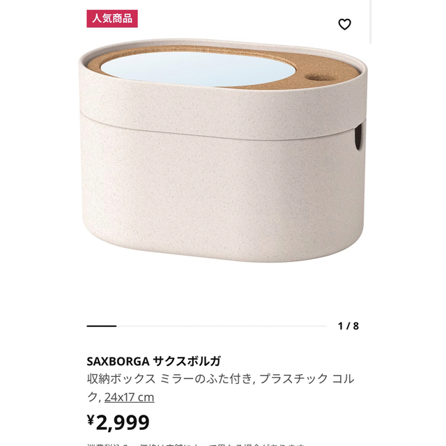 IKEA(イケア)のIKEA SAXBORGA サクスボルガ　メイクボックス コスメ/美容のメイク道具/ケアグッズ(メイクボックス)の商品写真