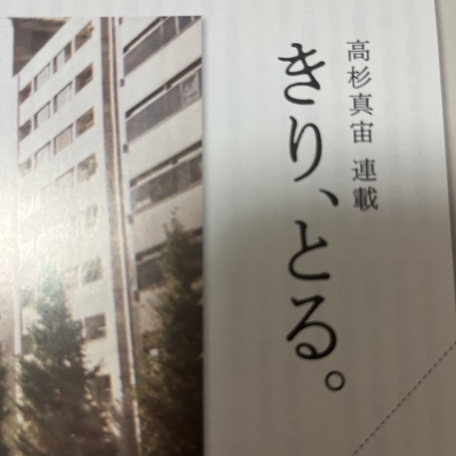 高杉真宙 +act. (プラスアクト) 2023年 01月号 エンタメ/ホビーの雑誌(音楽/芸能)の商品写真