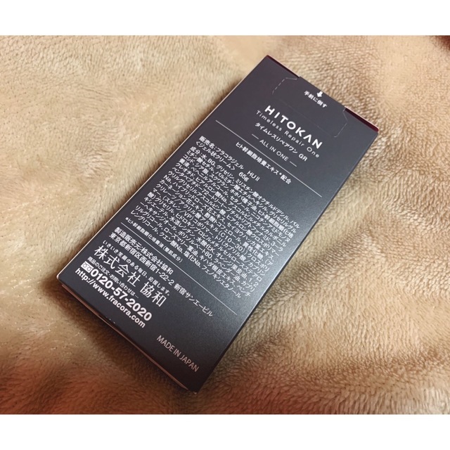 フラコラ(フラコラ)の新品未開封フラコラ協和タイムレスリペアワンGR65g コスメ/美容のスキンケア/基礎化粧品(オールインワン化粧品)の商品写真