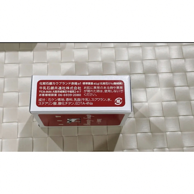 【新品・未使用】牛乳石鹸　赤箱45g +泡立てネット コスメ/美容のボディケア(ボディソープ/石鹸)の商品写真
