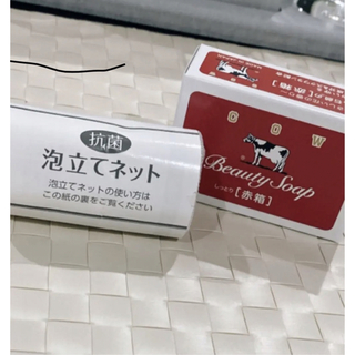 【新品・未使用】牛乳石鹸　赤箱45g +泡立てネット(ボディソープ/石鹸)