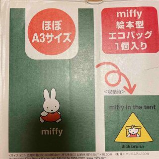ミッフィー(miffy)のミッフィー 絵本型 エコバッグ(エコバッグ)