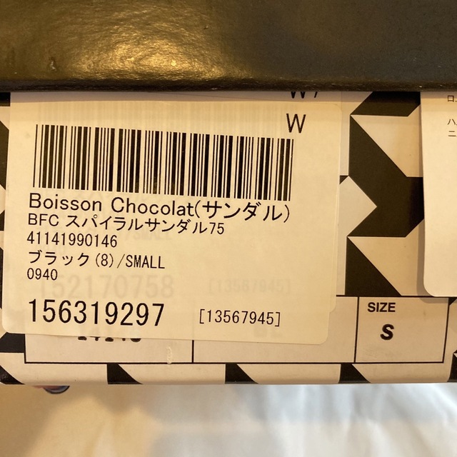 Boisson Chocolat(ボワソンショコラ)の◎新品 boisson chocolat スパイラルサンダル　Sサイズ レディースの靴/シューズ(サンダル)の商品写真