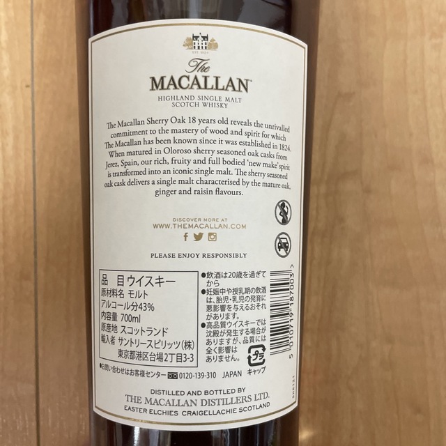 マッカラン　18年　山崎　12年　サントリー　ウイスキー