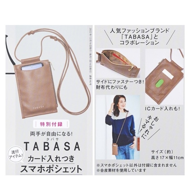 TABASA(タバサ)の素敵なあの人 2023年1月号増刊 付録 タバサ カード入れつき ポシェット エンタメ/ホビーの雑誌(ファッション)の商品写真