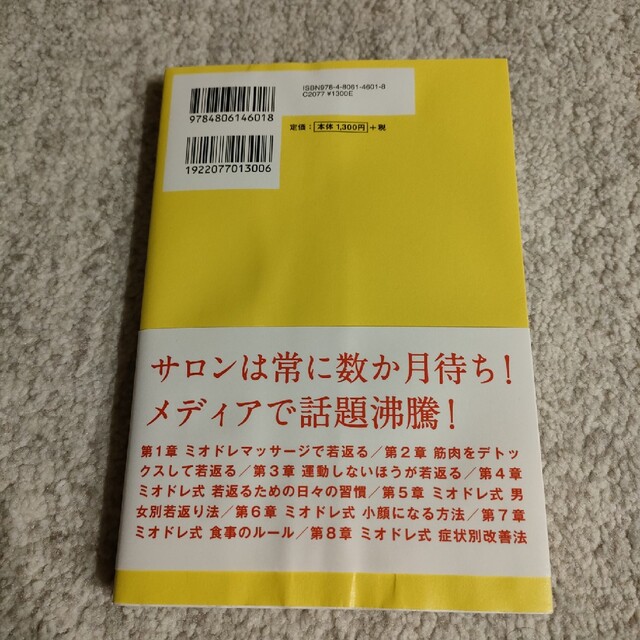 ミオドレ・アンチエイジング エンタメ/ホビーの本(ファッション/美容)の商品写真