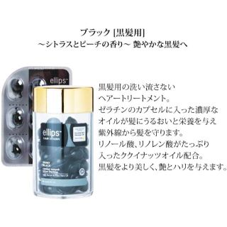 ellips - 3個セット♪ ellips ヘアオイル 50粒入 シャイニーブラックの
