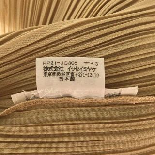 PLEATS PLEASE ISSEY MIYAKE - PLEATS PLEASE ISSEY MIYAKE / プリーツ