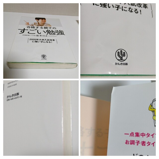 【2冊セット】合格する子どものすごい伸ばし方 & 合格する親子のすごい勉強 エンタメ/ホビーの本(ノンフィクション/教養)の商品写真