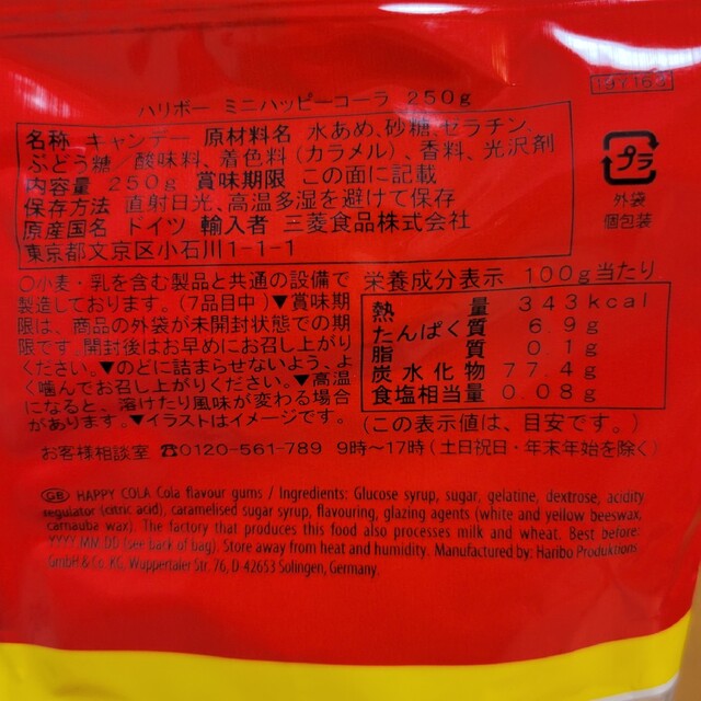 ハリボー　HARIBO　コーラ味グミ 10g×7袋 食品/飲料/酒の食品(菓子/デザート)の商品写真