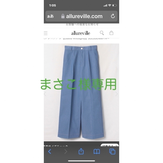 allureville(アルアバイル)のLOULOU デニム風パンツ　 レディースのパンツ(デニム/ジーンズ)の商品写真