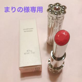 ジルスチュアート(JILLSTUART)の★まりの様専用★【訳あり】ジルスチュアート リップブロッサム 04(口紅)