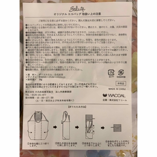 Wacoal(ワコール)のサルート　エコバッグ☆ノベルティ レディースのバッグ(エコバッグ)の商品写真