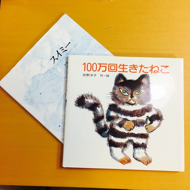 絵本二冊　１００万回生きたねこ　スイミー　特売