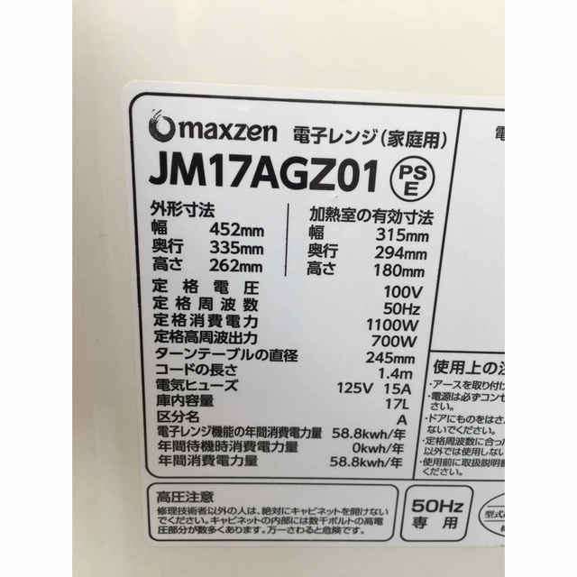 No.92 電子レンジ ホワイトmaxzen 2020年製