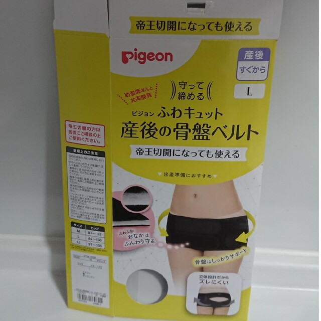 Pigeon(ピジョン)のPigeon 産後の骨盤ベルト キッズ/ベビー/マタニティのマタニティ(マタニティ下着)の商品写真