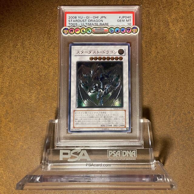 トレーディングカード遊戯王　スターダスト・ドラゴン　レリーフ　PSA10